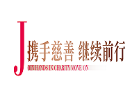 2020再添一把火！十年捐资10亿元，赤子情怀引领教育慈善