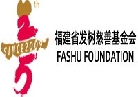 福建省发树慈善基金会 重特大疾病医疗救助项目实施办法（暂行）