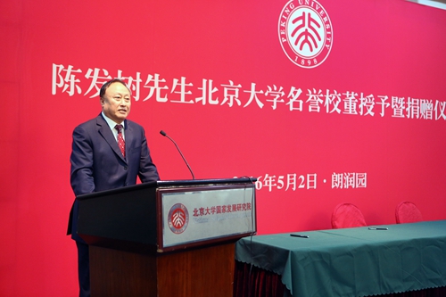 陈发树向北京大学捐资一亿元支持学校建设，获聘为名誉校董(图4)